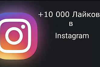 Лайки в Instagram