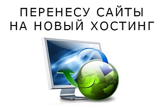 Установлю сайт на хостинг