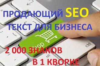 SEO-текст для бизнеса - новые покупатели из поиска