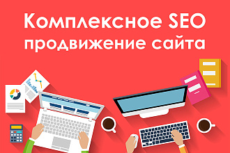 Продвину ваш сайт в Топ10 Яндекса