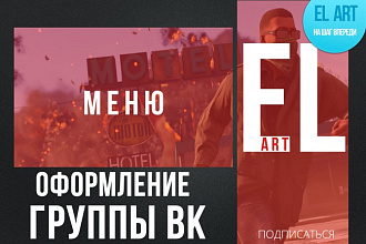 Создам оформление группы ВКонтакте