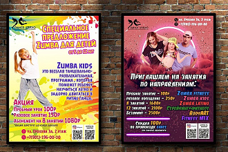 Макет рекламной афиши,постера