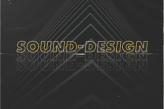 Сделаю Sound-Design