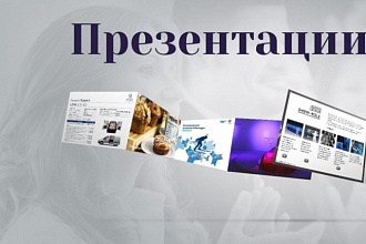 Создание презентаций