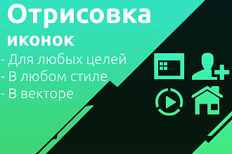 Векторная отрисовка иконок