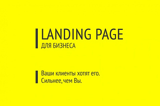 Создание Landing Page с панелью управления и установкой под ключ