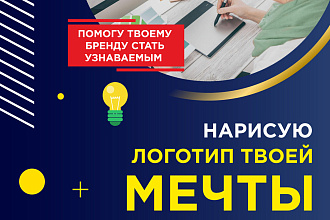 Нарисую логотип для вашего бизнеса