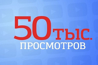 Просмотры в инстаграм 50000 за 1 услуга