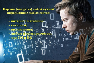 Парсинг любых сайтов. Content Downloader