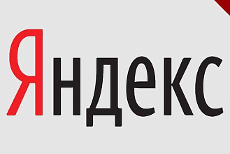 Зарегистрирую 50 почтовых ящиков почты yandex вручную