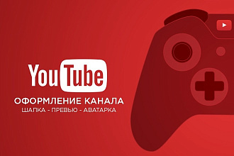 Оформление YouTube канала