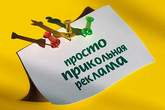 В стихах Рекламу закажите. Шквал клиентов получите