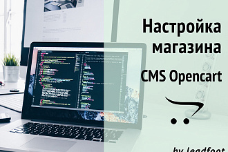 Настройка магазина на opencart