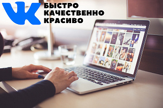 Красиво оформлю страницу в VK