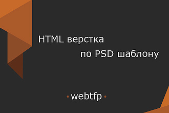 Сверстаю адаптивный сайт по вашему PSD макету
