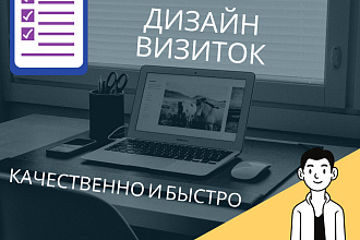 Создаю дизайн визиток