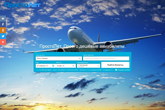 Landing Page туристической тематики