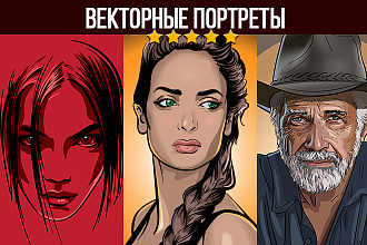Векторный портрет