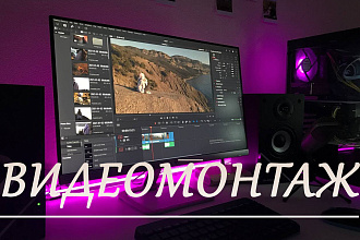 Видеомонтаж 4k