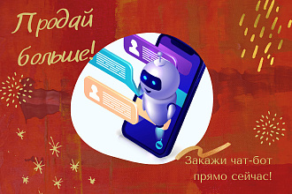 Чат-бот для ВК
