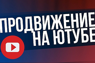 300 живых подписчиков на YouTube канал