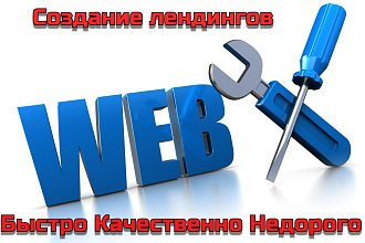 Сделаю уникальный качественный сайт для Вашего бизнеса