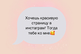 Добавлю ту изюминку на страницу в инстаграмме