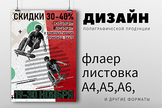 Дизайн листовки,флаера