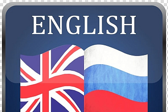 Перевод текста с английского на русский и наоборот