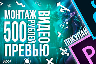 Монтаж видео, аудио, субтитры, склейка, обрезка