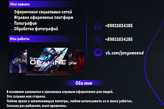 Оформление соц. сетей