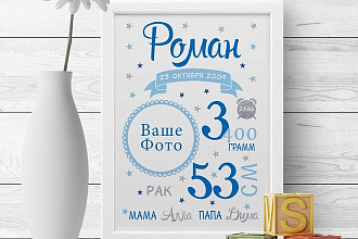 Детская именная метрика