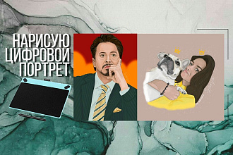 Напишу цифровой портрет