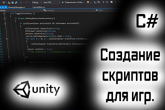 Напишу скрипт для Вашего шедевра Unity