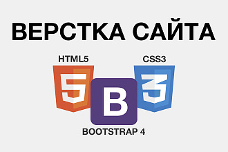 Верстка сайта HTML5 + CSS3
