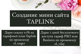 Сделаю красивый и эффективный Taplink для Инстаграм