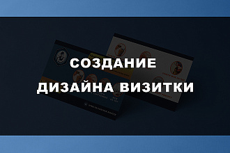 Создам дизайн визитки