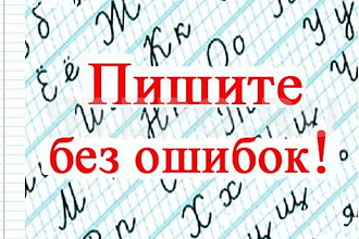 Отредактирую текст по грамматике и пунктуации