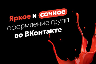Оформление групп во ВКонтакте