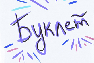 Сделаю буклет