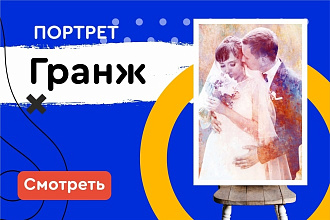 Портрет в стиле гранж