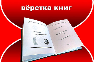 Вёрстка книг