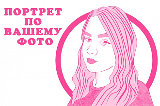 Нарисую портрет