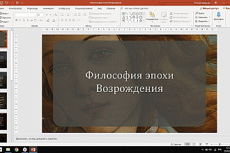 Презентация в Microsoft PowerPoint 2019