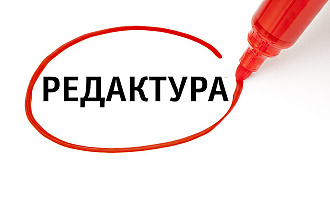 Отредактирую текст, исправлю ошибки