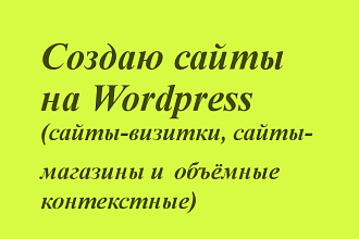Создать сайт
