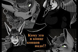 Нарисую комикс