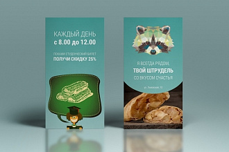 Разработка листовки, флаера