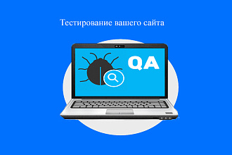 Функциональное тестирование сайта