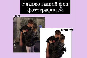 Удаляю задний фон фотографии